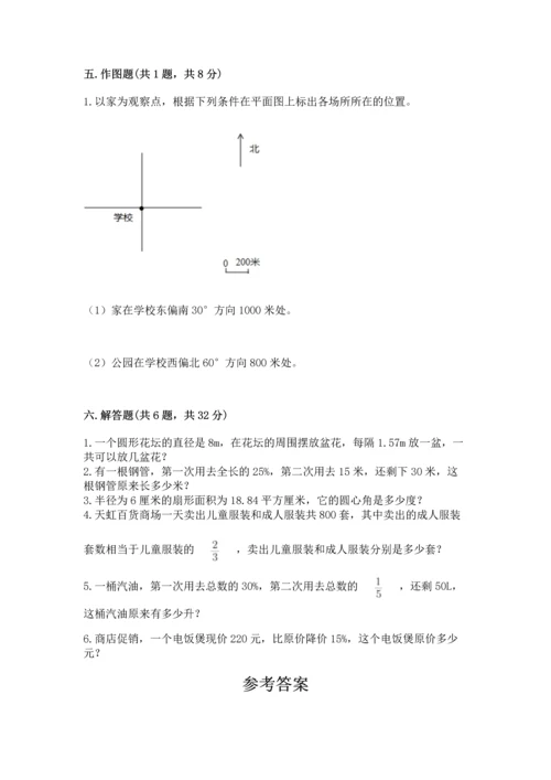 2022六年级上册数学《期末测试卷》含答案【研优卷】.docx