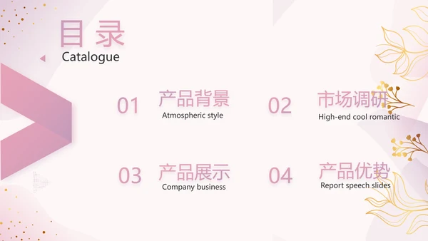 粉色公司产品介绍宣传图片展示PPT动态模板