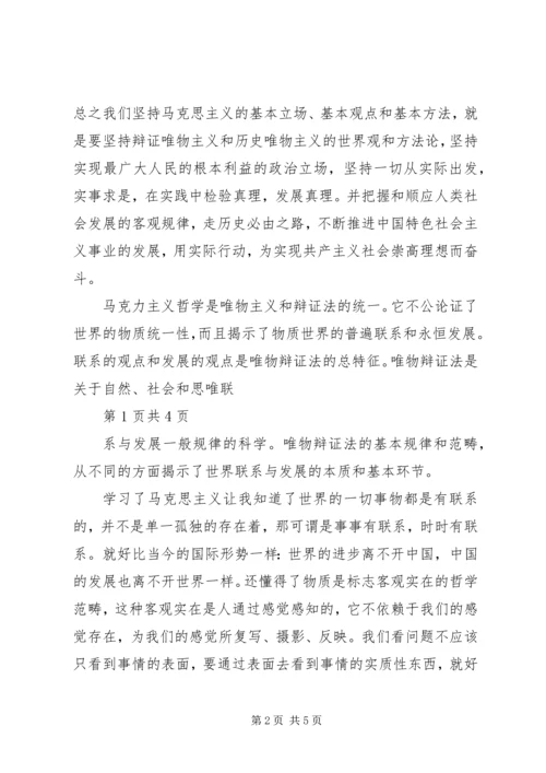 学习《马克思主义基本原理概论》个人心得 (2).docx