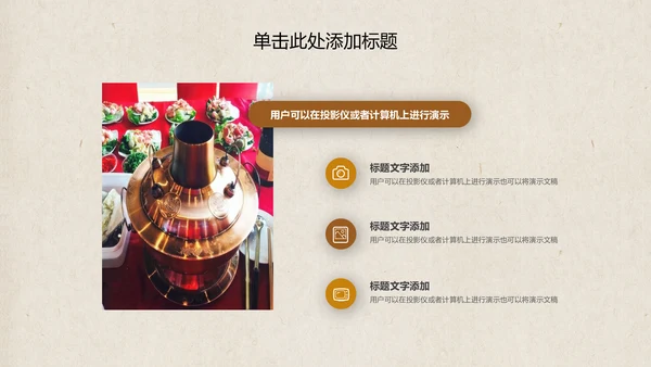 老北京火锅餐饮美食火锅配料ppt模板