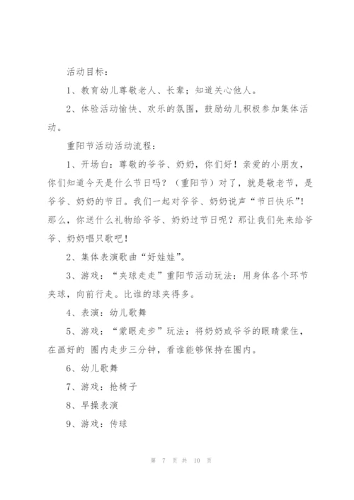 重阳节创意活动方案策划范文五篇.docx