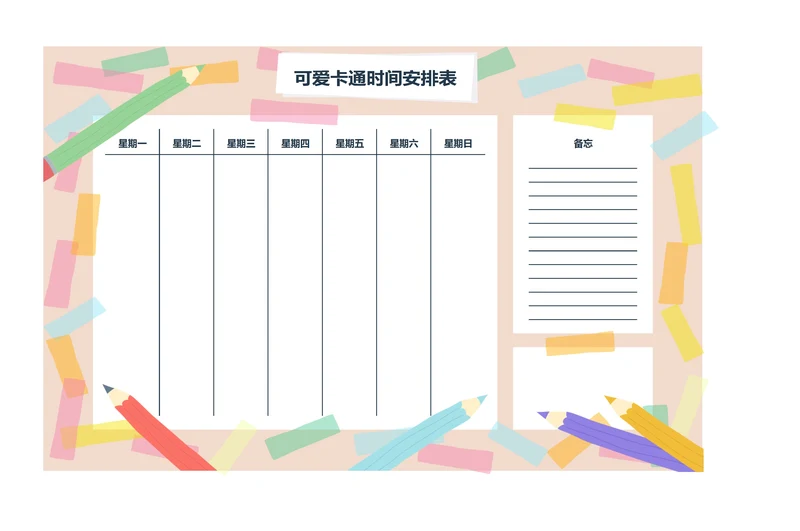 拼贴风格卡通学习工作时间安排表