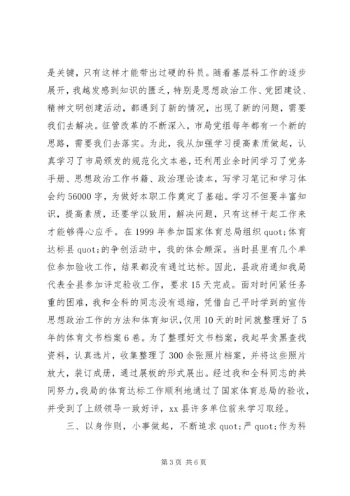 基层科长工作心得 (2).docx