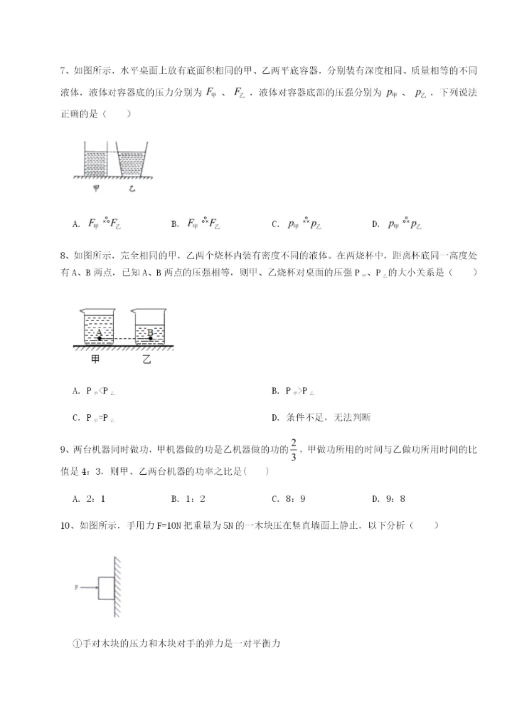 基础强化合肥市第四十八中学物理八年级下册期末考试达标测试试题.docx