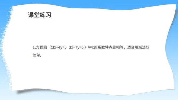 蓝色插画风数学初一上册课件解一元一次方程PPT模板