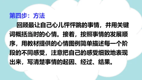 统编版语文四年级上册 第八单元  习作：我的心儿怦怦跳   课件