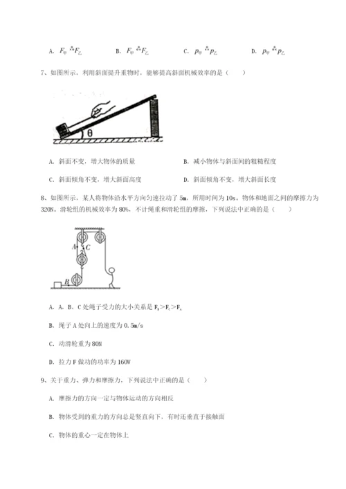 强化训练重庆市北山中学物理八年级下册期末考试同步测评试卷（解析版）.docx