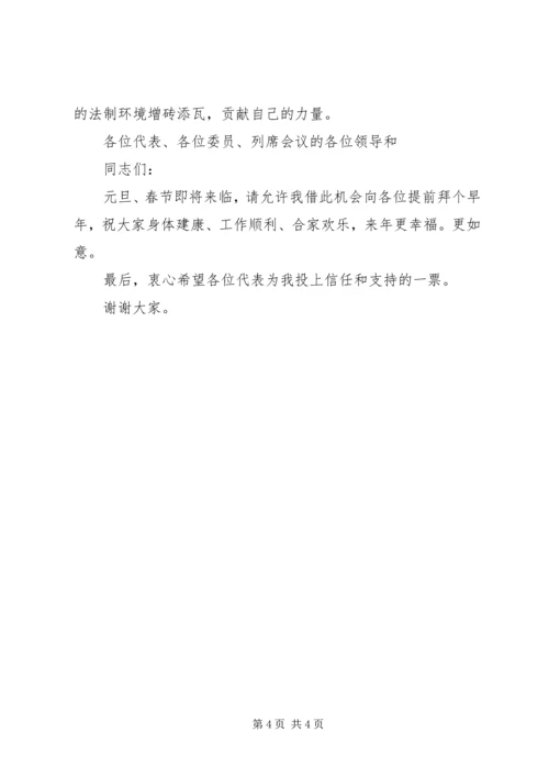 人民检察院检察长候选人供职讲话.docx