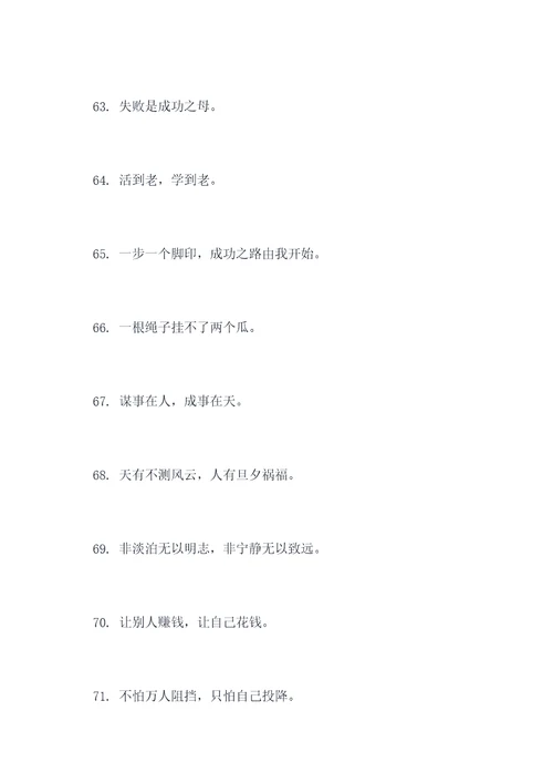 知识大全的谚语