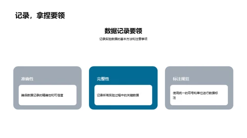 实验探索：理科实践