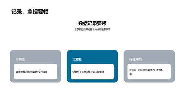 实验探索：理科实践