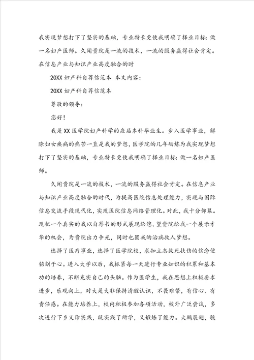 20222023国际贸易专业自荐信范文