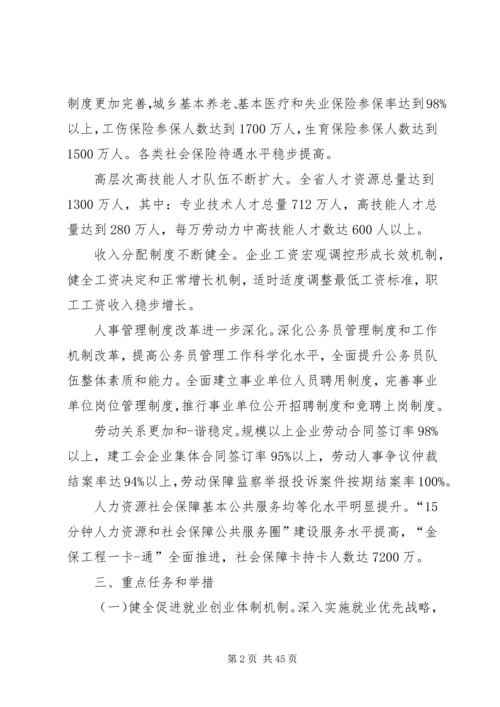 江苏人社局十三五规划思路.docx