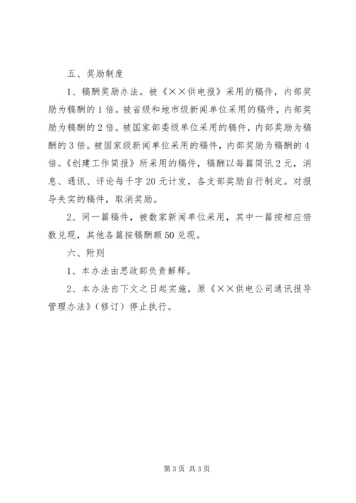 公司宣传信息报导管理办法 (6).docx