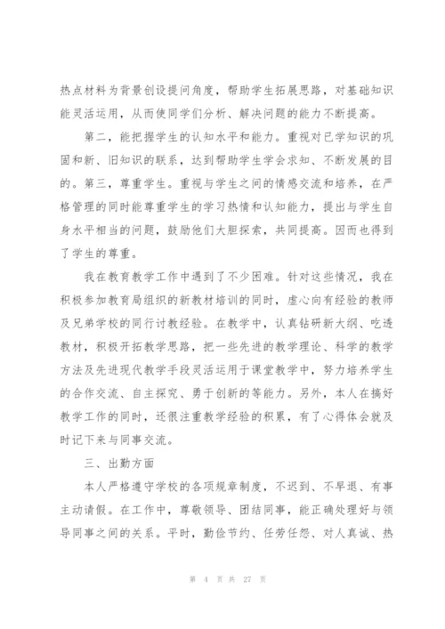 教师工作年度考核总结10篇.docx