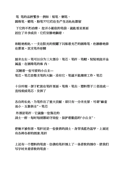 五年级作文之五年级说明文作文评语