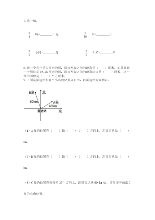 2022六年级上册数学期末考试试卷附参考答案【巩固】.docx
