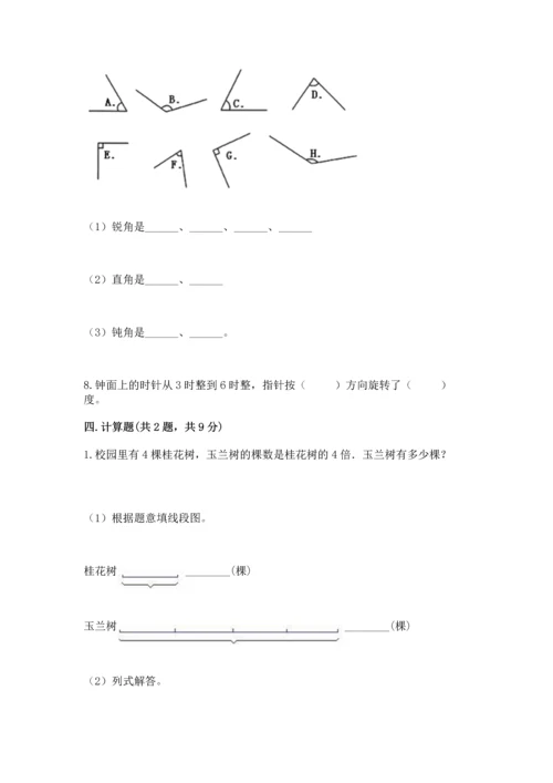 北京版四年级上册数学第四单元 线与角 测试卷附参考答案（达标题）.docx