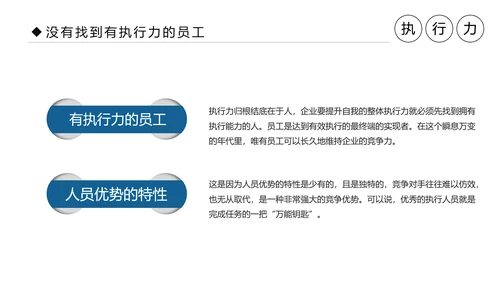 执行力提升团队精神企业员工培训课件PPT