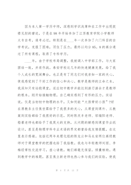 中学一级教师述职报告.docx