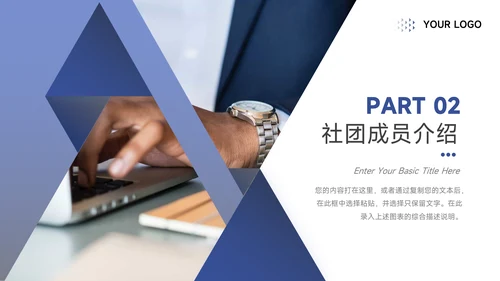 蓝色简约几何社团活动介绍PPT模板