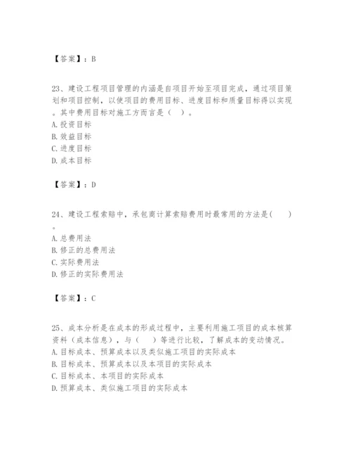 2024年一级建造师之一建建设工程项目管理题库（名校卷）.docx