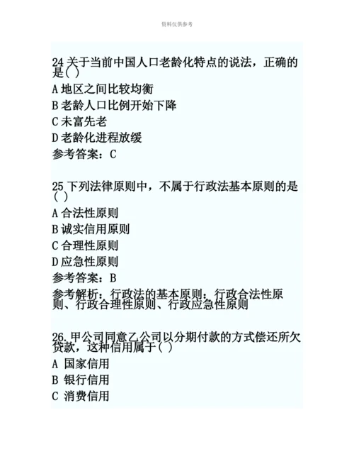 易考网初级经济师经济基础考试真题模拟及答案1.docx