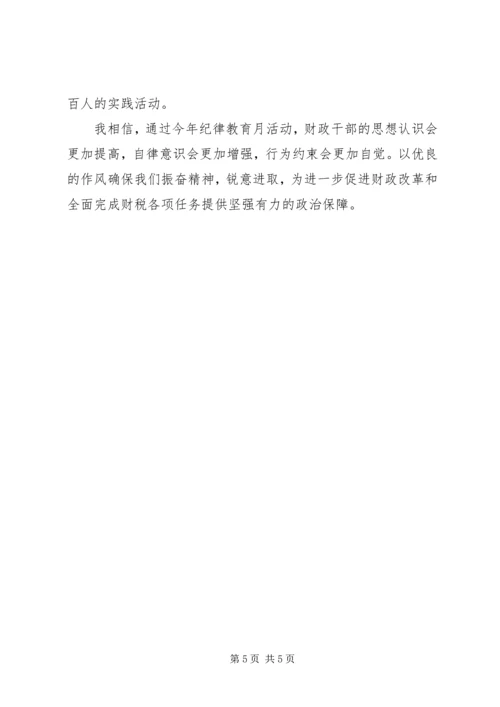 纪律教育活动月心得体会8篇 (4).docx
