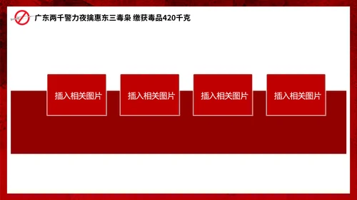 真爱生命远离犯罪行为禁毒宣传通用PPT模板