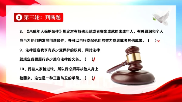 4月22日世界法律日法律知识竞赛PPT课件