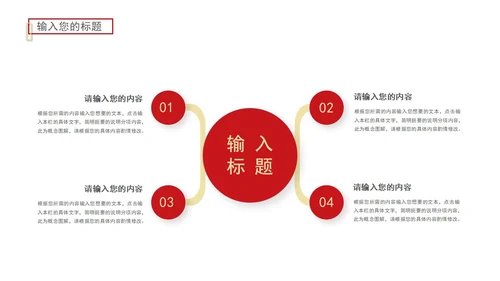 红色奢华风砥砺前行PPT模板