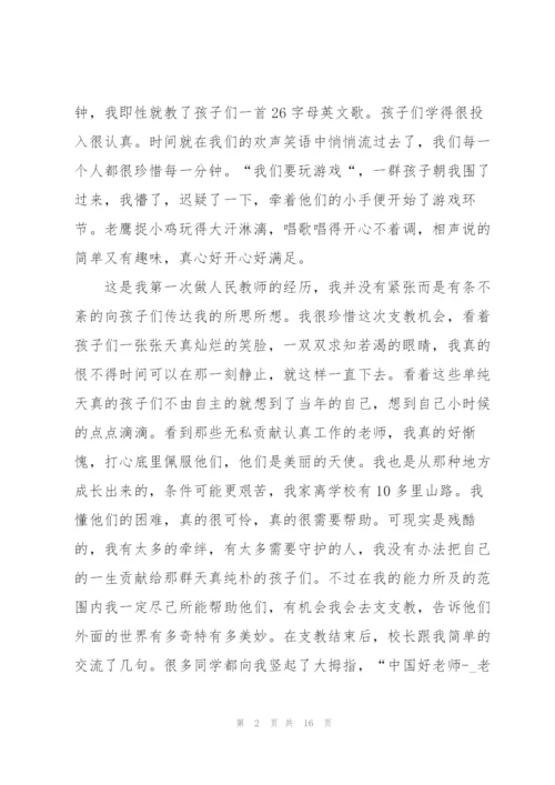 雷锋感人事迹心得体会10篇.docx