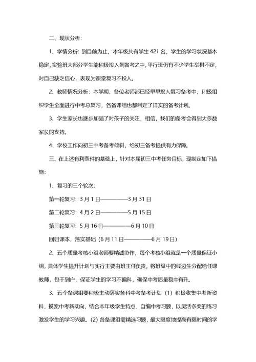 关于初三学生学习计划