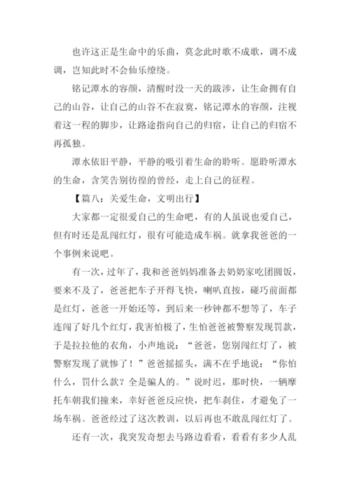 关于生命的作文-6.docx