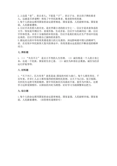 五年级上册道德与法治第四单元骄人祖先 灿烂文化测试卷附答案【达标题】.docx