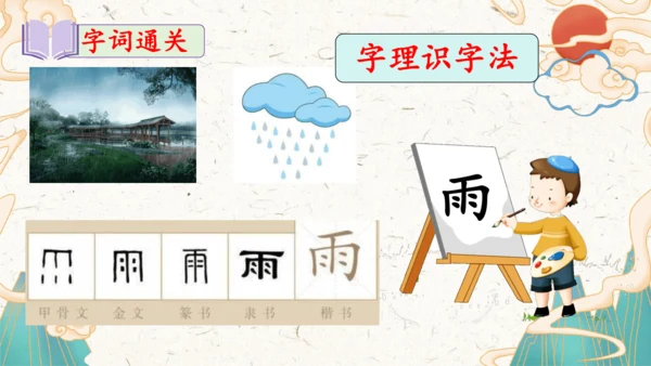 统编版语文一年级上册识字5《对韵歌》教学课件