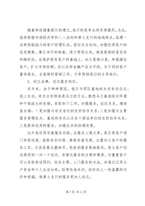 关于银行的竞聘演讲稿范文.docx