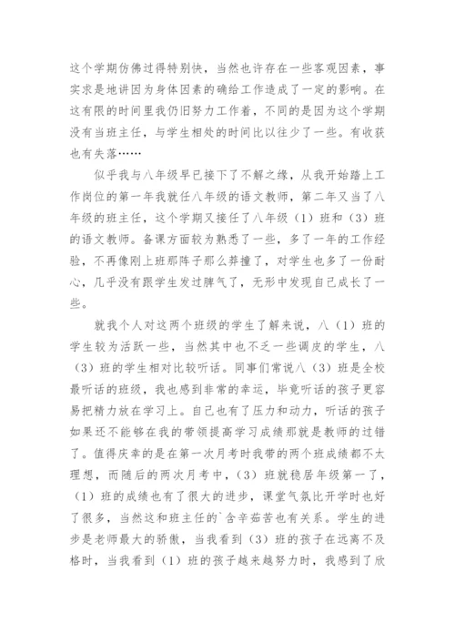 初二语文下册的教学总结.docx