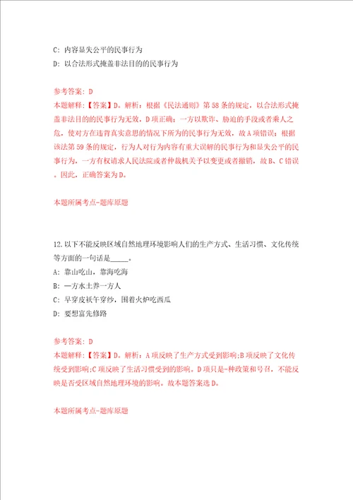 江苏省滨海县面向全国部分高校和境外世界名校引进优秀毕业生第二批工作模拟试卷附答案解析2