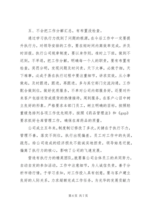 学习三力建设心得体会：赢在执行 (4).docx