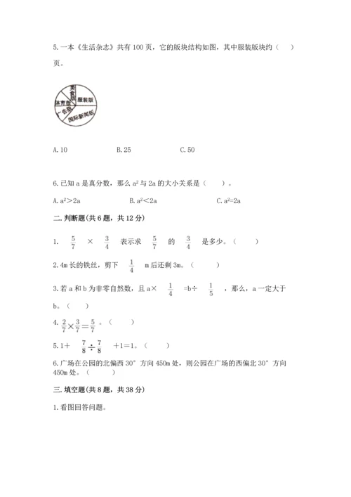 人教版六年级上册数学期中测试卷含答案（培优b卷）.docx