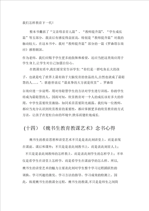 中学教师读书心得大全完