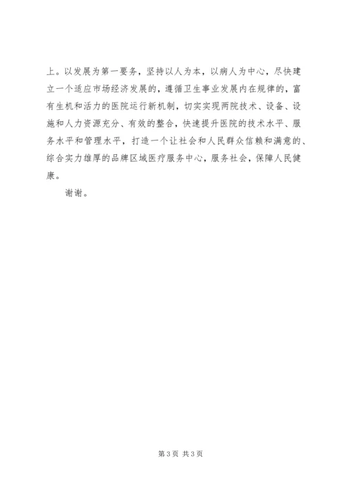 医院院长在医院揭牌仪式上的讲话稿.docx