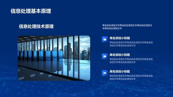 蓝色科技电子信息类专业通用PPT模板