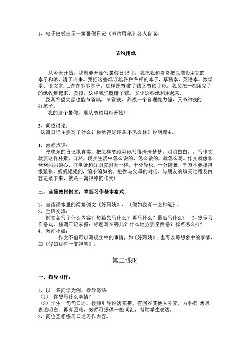 苏教版三年级作文教案