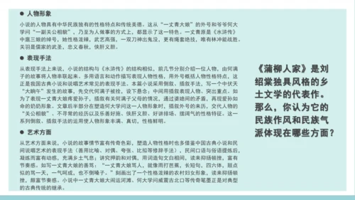 8蒲柳人家（节选）课件