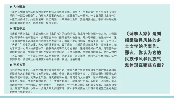 8蒲柳人家（节选）课件