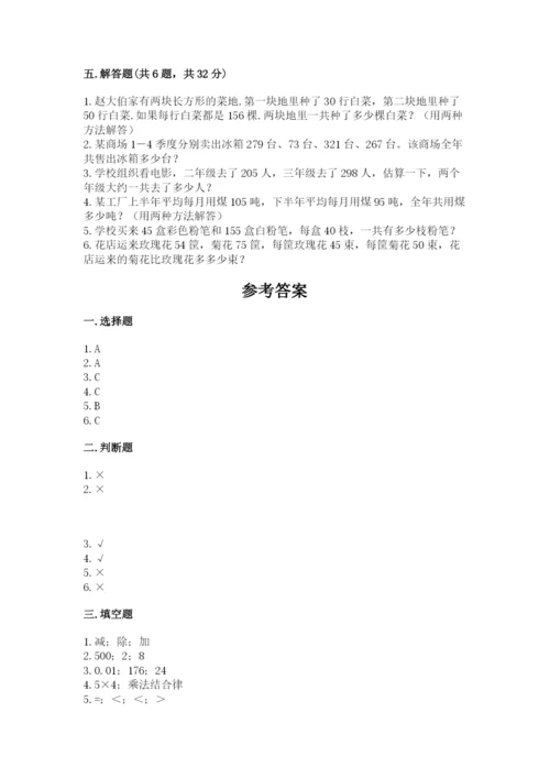 小学四年级下册数学期中测试卷（达标题）.docx