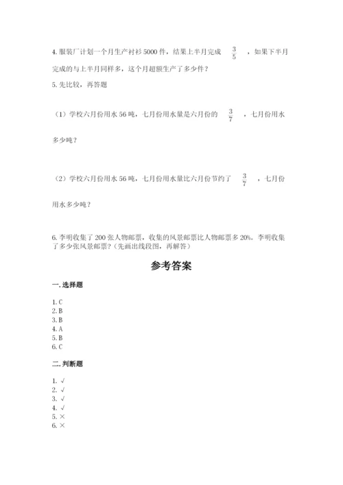 2022六年级上册数学期末考试试卷【名校卷】.docx