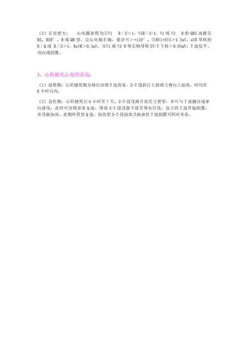 心电图基本知识及常见异常心电图表现